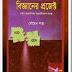 psychology book in bengali version pdf free